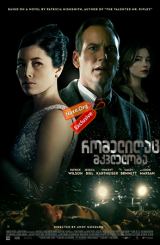 რომელიღაც მკვლელობა / A Kind of Murder