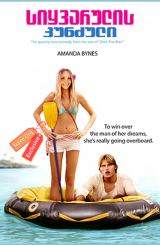 სიყვარულის კუნძული / Love Wrecked