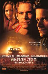 მხიარული მოგზაურობა / mxiaruli mogzauroba