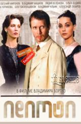 იდიოტი (ქართულად) / Идиот / idioti (qartulad)