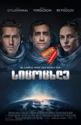 სიცოცხლე / sicocxle