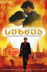 სეხნია (ქართულად) / The Namesake / sexnia (qartulad)