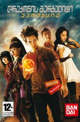 დრაკონის მარგალიტი: ევოლუცია / Dragonball Evolution