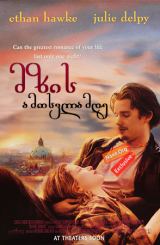 მზის ამოსვლამდე / Before Sunrise