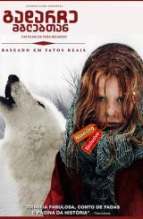 გადარჩე მგლებთან (ქართულად) / Survivre avec les loups / gadarche mglebtan (qartulad)