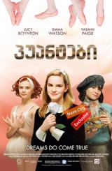 პუანტები / Ballet Shoes