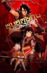 უცნობის მახვილი (ქართულად) / Sword of the Stranger / Stranger: Mukô hadan / ucnobis maxvili (qartulad)