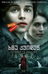 ხმა ქვიდან / Voice from the Stone