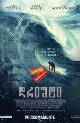 დრიფტი / Drift