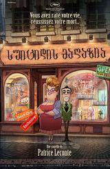 სუიციდის მაღაზია (ქართულად) / Le magasin des suicides / The Suicide Shop / suicidis magazia (qartulad)