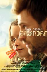 ნიჭიერი / Gifted