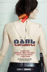 ტბის ზედაპირზე / Top of the Lake