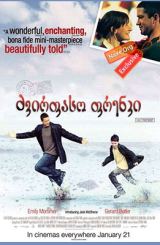 ძვირფასო ფრენკი (ქართულად) / Dear Frankie / zvirfaso frenki (qartulad)