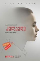 ძვლამდე / To the Bone