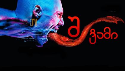 შტამი / shtami