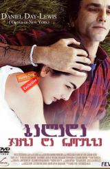 ბალადა ჯეკზე და როუზზე / balada jekze da rouzze