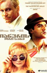 იანვრის ორი სახე (ქართულად) / The Two Faces of January / ianvris ori saxe (qartulad)