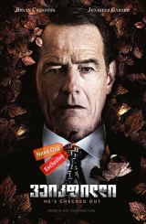 ვეიკფილდი / Wakefield