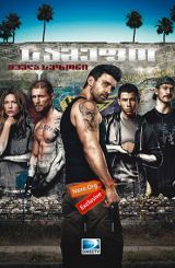 სამეფო ყველა სეზონი (ქართულად) / Kingdom All Season