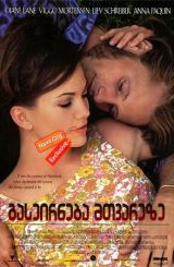 გასეირნება მთვარეზე / A Walk on the Moon