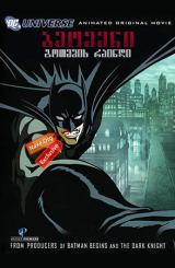 ბეტმენი: გოთემის რაინდი / betmeni: gotemis raindi