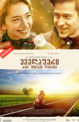 ყველაფერი რაც შენგან დამრჩა (ქართულად) / Senden Bana Kalan