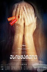 უსიყვარულო / Loveless (Нелюбовь)