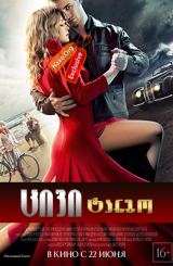 ცივი ტანგო / Cold Tango