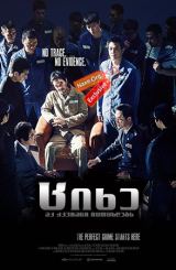 ციხე / The Prison (Deo peurijeun)