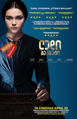 ლედი მაკბეტი (ქართულად) / Lady Macbeth / ledi makbeti (qartulad)