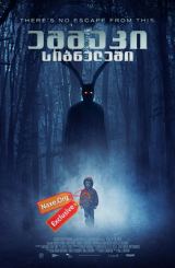 ეშმაკი სიბნელეში (ქართულად) / Devil in the Dark