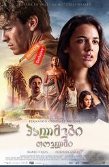 პალმები თოვლში / Palmeras en la nieve (Palm Trees in the Snow)