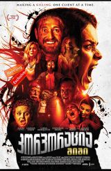 კორპორაცია – შიში (ქართულად) / Fear, Inc. / korporacia – shishi (qartulad)