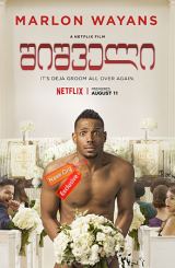 შიშველი (ქართულად) / Naked