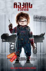 ჩაკის კულტი / Cult of Chucky