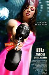 ის ვინც მიყვარს (ქართულად) / The Loved Ones / is vinc miyvars (qartulad)