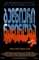 ბედნიერი ნადირობა (ქართულად) / Happy Hunting / bednieri nadiroba (qartulad)