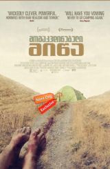 მომაკვდინებელი მიწა (ქართულად) / Killing Ground / momakvdinebeli miwa (qartulad)