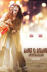 ბატონი და ქალბატონი ადელმანები (ქართულად) / Monsieur & Madame Adelman