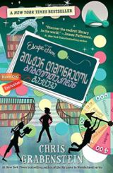 მისტერ ლიმონჩელოს ბიბლიოთეკიდან გაქცევა (ქართულად) / Escape from Mr. Lemoncello's Library