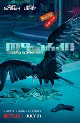 ოზარკი / Ozark