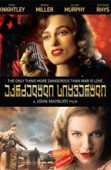 აკრძალული სიყვარული / The Edge of Love