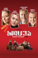 ხოცვა (ქართულად) / Carnage / xocva (qartulad)