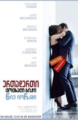 ერთადერთი ცოცხალი ბიჭი ნიუ იორკში / The Only Living Boy in New York