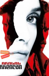 ირისის ჩრდილში / In the Shadow of Iris