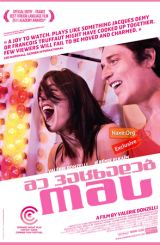 მე ვაცხადებ ომს / Declaration of War (La guerre est déclarée)