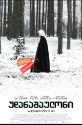 უდანაშაულონ / The Innocents (Agnus Dei, Les innocentes)