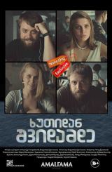 ხუთიდან შვიდამდე / From 5 till 7