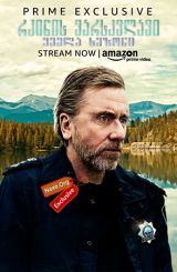 რკინის ვარსკვლავი ქართულად / Tin Star / rkinis varskvlavi qartulad