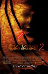ჯიპერს კრიპერსი 2 / Jeepers Creepers II